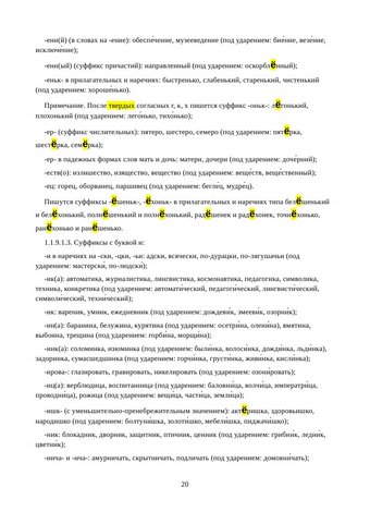 Основные_правила_русской_орфографии_020